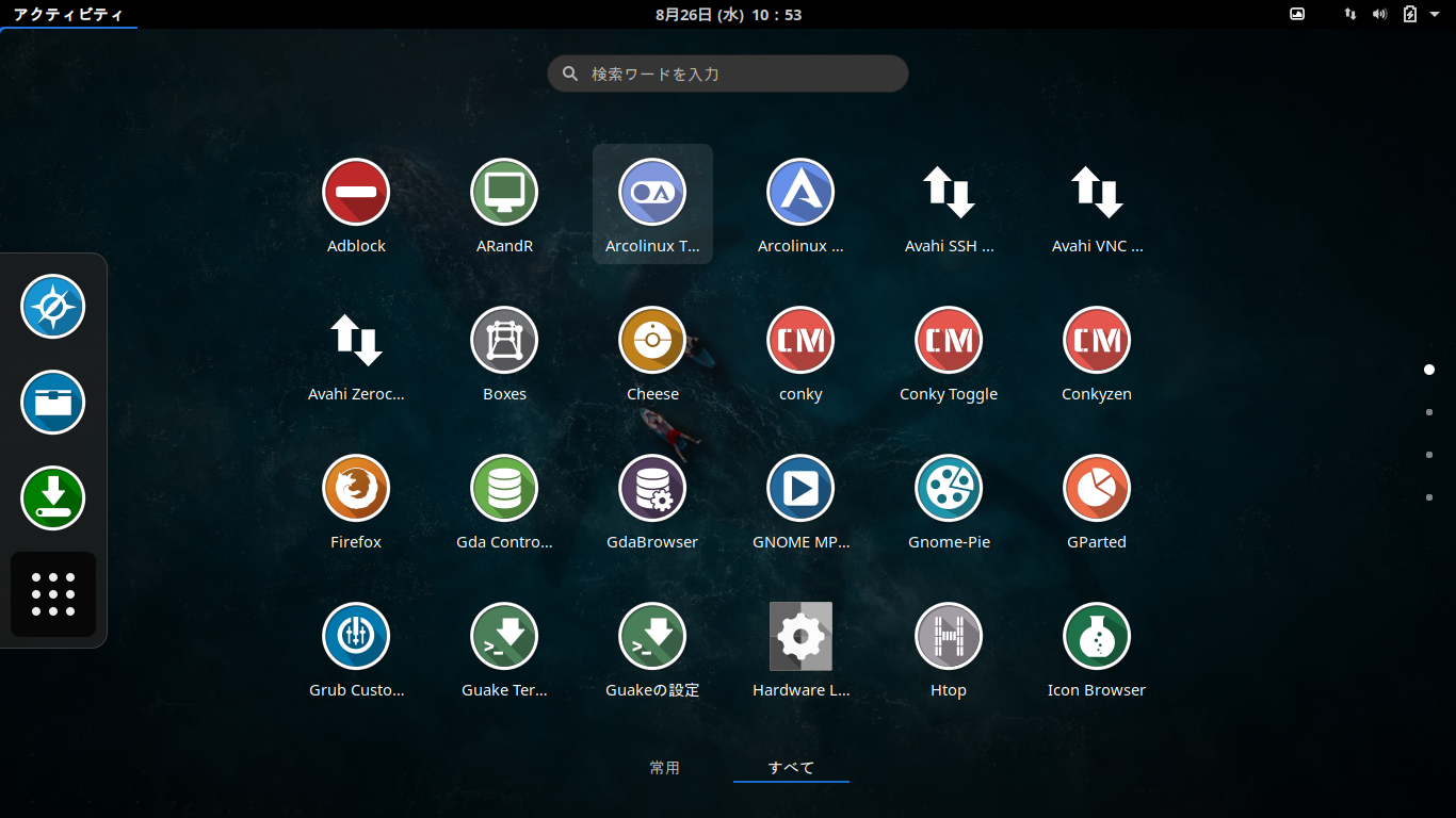 「ArcoLinux 20.07.5 GNOME」-「アクティビティ」