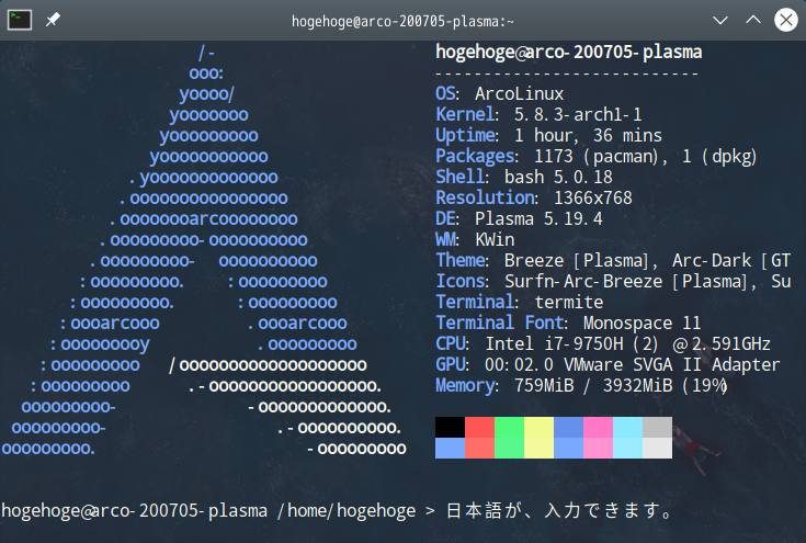 「ArcoLinux 20.07.5 KDE」-「日本語入力確認」