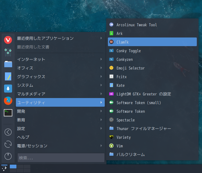 「ArcoLinux 20.07.5 KDE」-「スタート」→「ユーティリティ」→「ClamTk」