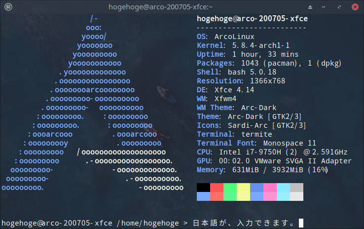 「ArcoLinux 20.07.5 XFCE」-「日本語入力確認」