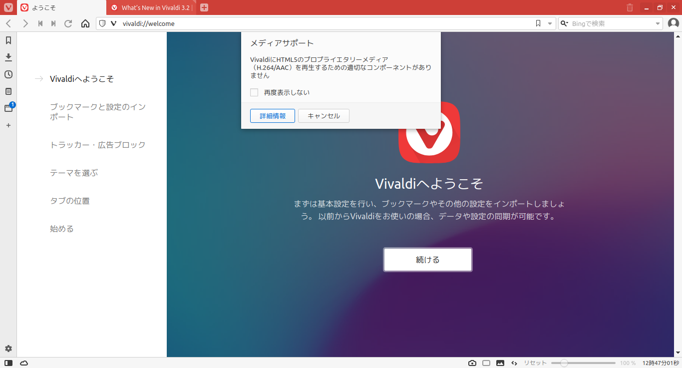 「ArcoLinux 20.07.5 XFCE」-「Vivaldi」「起動直後」