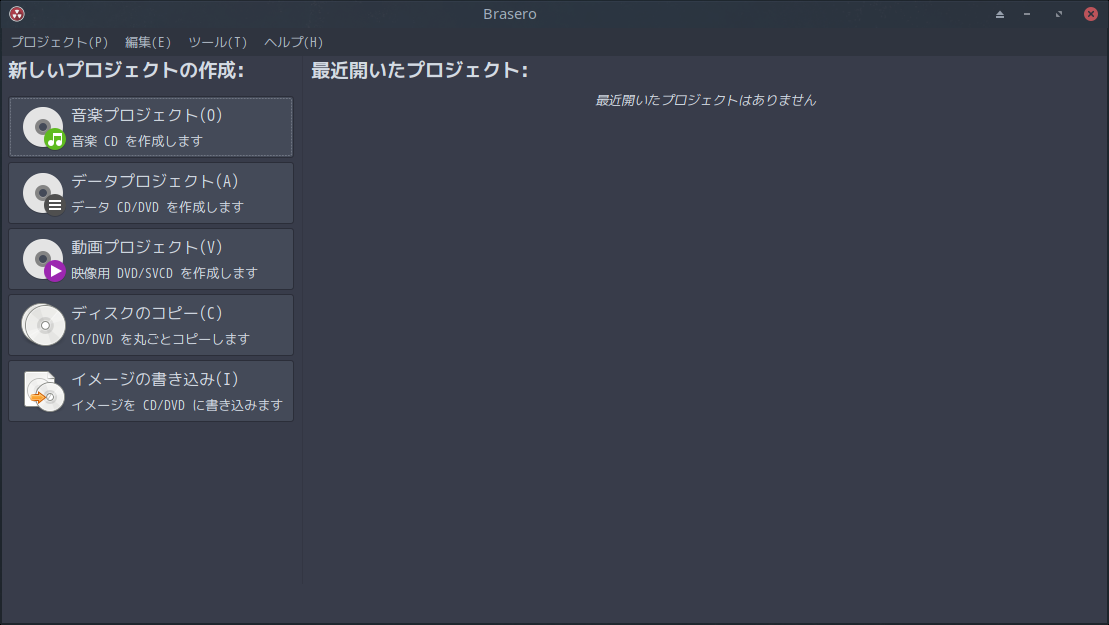 「ArcoLinux 20.07.5 XFCE」-「Brasero」「起動直後」