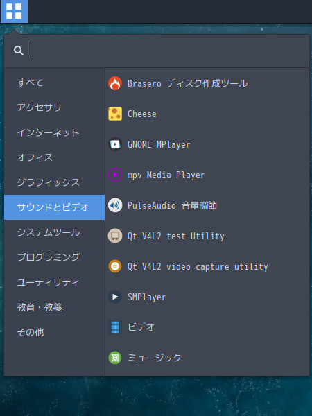 「ArcoLinux 20.07.5 BUDGIE」-「スタート」→「サウンドとビデオ」→ 「Brasero」