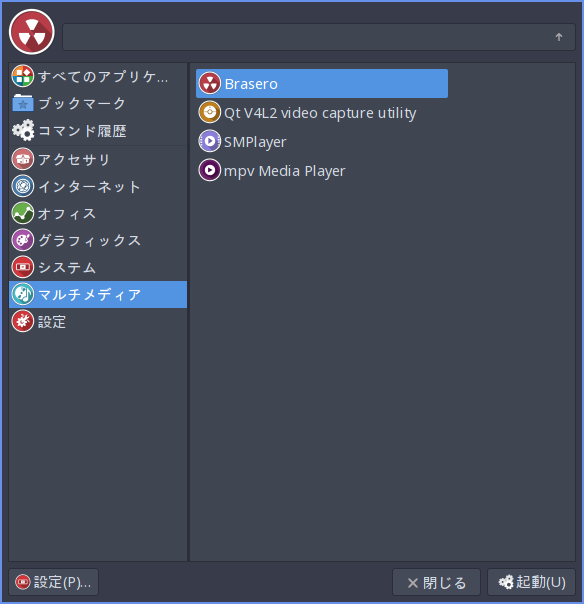 「ArcoLinux 20.07.5 i3wm」-「mod+m」→「マルチメディア」→ 「Brasero」