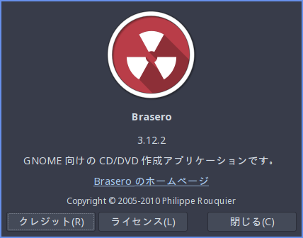 「ArcoLinux 20.07.5 i3wm」-「Brasero」「バージョン情報」