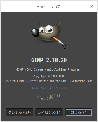 「ArcoLinux 20.07.5 deepin」-「GIMP」「バージョン情報」