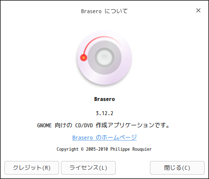 「ArcoLinux 20.07.5 deepin」-「Brasero」「バージョン情報」