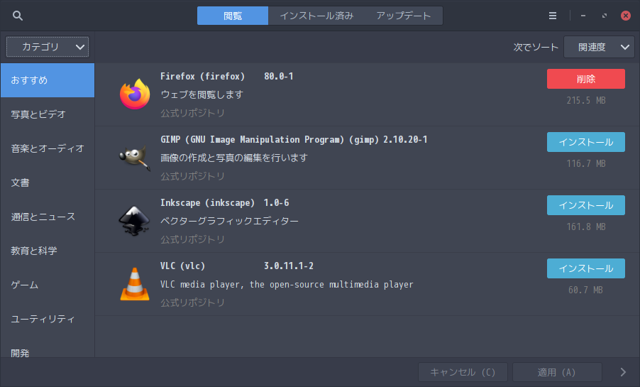「ArcoLinux 20.07.5 bspwm」-「Pamac」「起動直後」