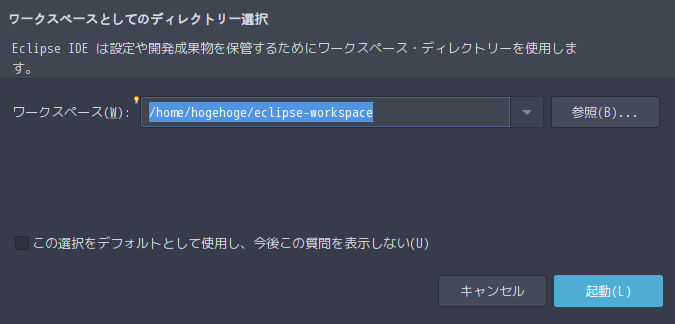 「ArcoLinux 20.07.5 xmonad」-「Eclipse」「ワークスペース選択」