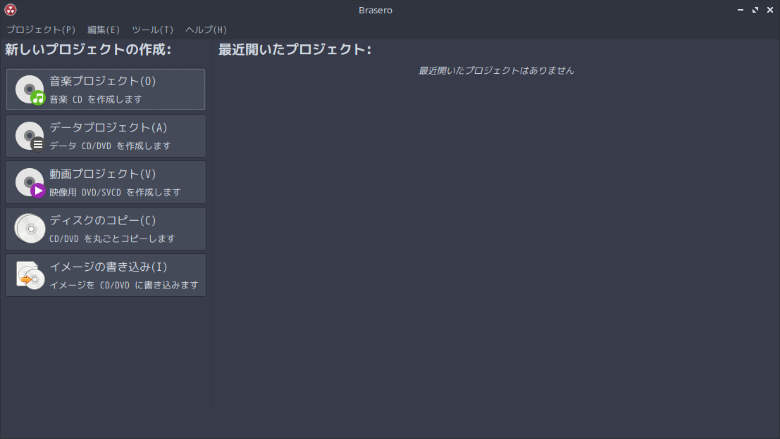 「ArcoLinux 20.07.5 LXQt」-「Brasero」「起動直後」