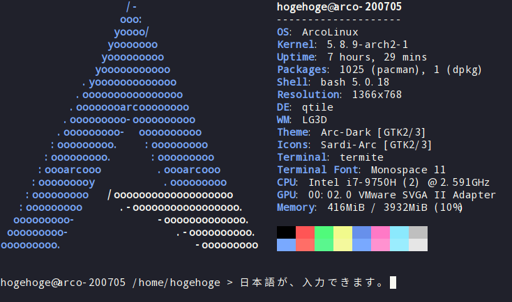 「ArcoLinux 20.07.5 qtile」-「日本語入力確認」