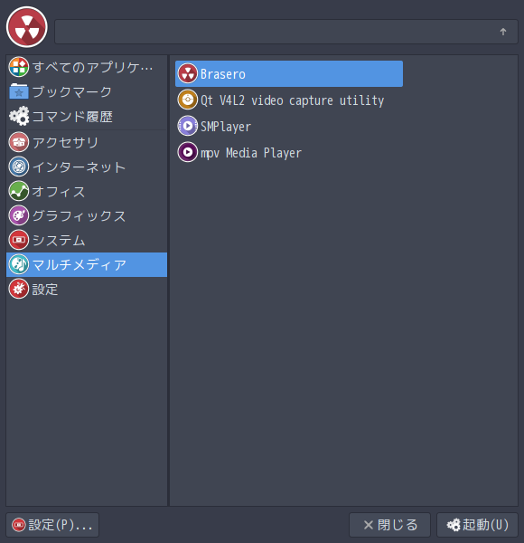 「ArcoLinux 20.07.5 qtile」-「mod+m」→「マルチメディア」→ 「Brasero」