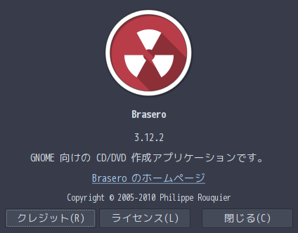 「ArcoLinux 20.07.5 qtile」-「Brasero」「バージョン情報」
