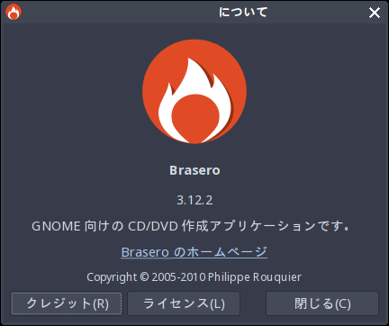 「ArcoLinux 20.07.5 JWM」-「Brasero」「バージョン情報」
