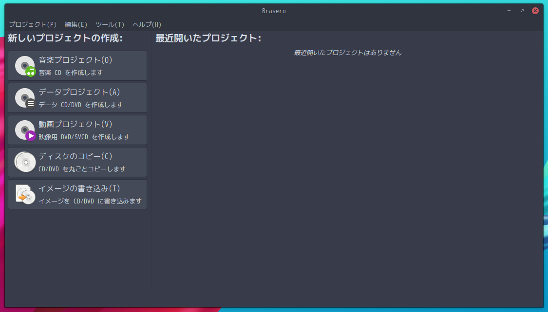 「ArcoLinux 20.07.5 UKUI」-「Brasero」「起動直後」