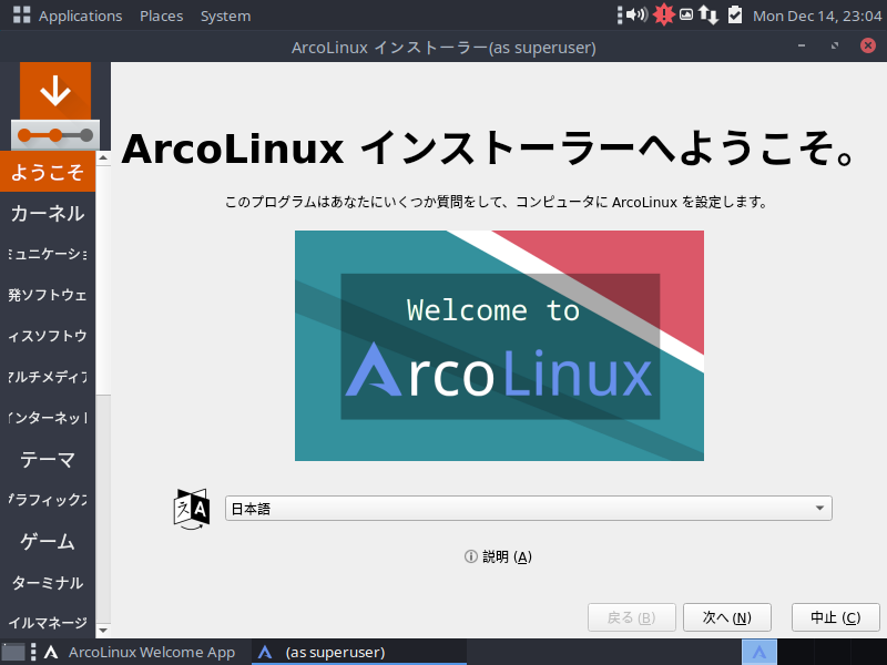 「ArcoLinux 20.11.9」-「インストール」「言語」「American English」