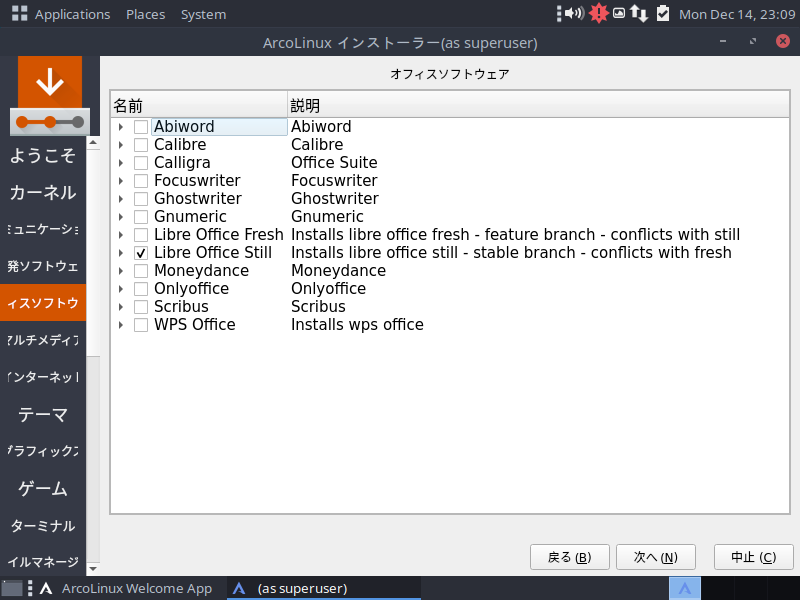 「ArcoLinux 20.11.9」-「インストール」「オフィスソフトウェア」