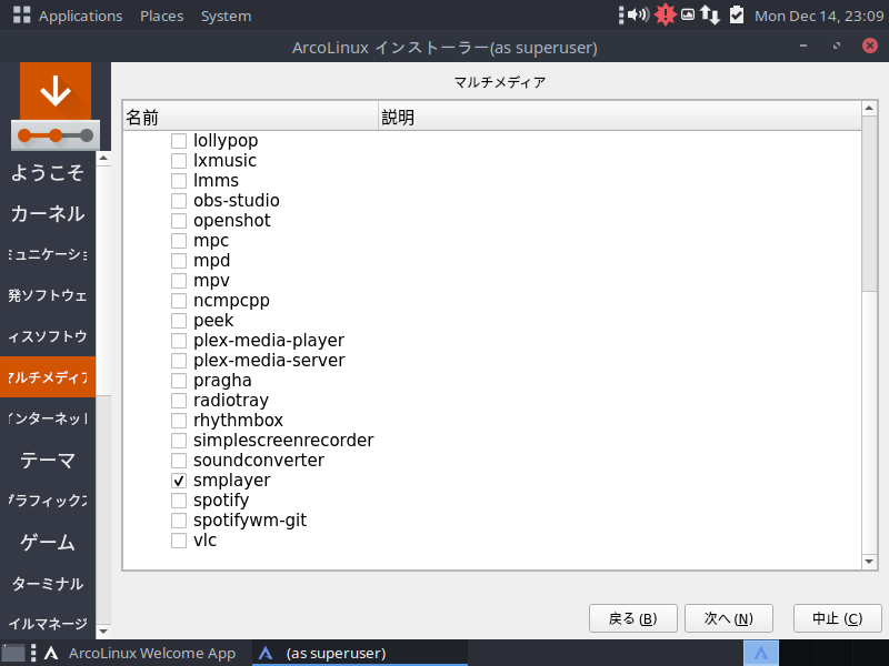「ArcoLinux 20.11.9」-「インストール」「マルチメディア」