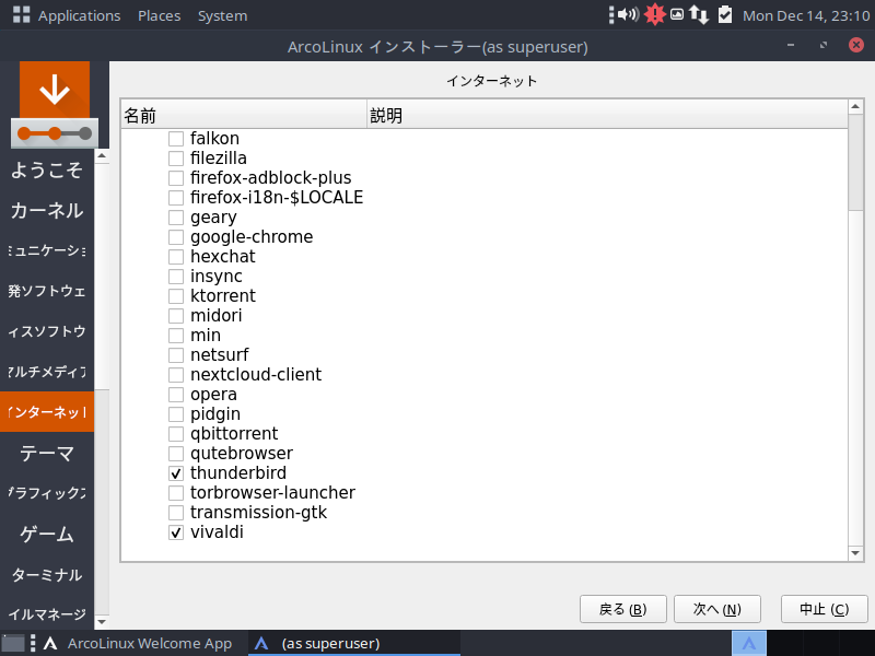 「ArcoLinux 20.11.9」-「インストール」「インターネット」