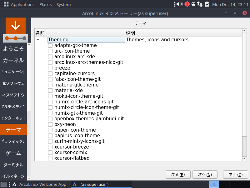 「ArcoLinux 20.11.9」-「インストール」「テーマ」