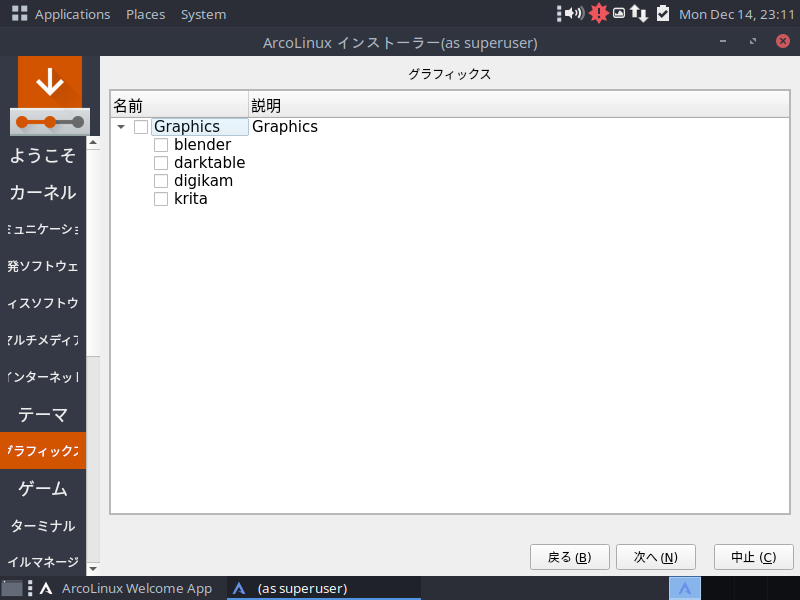 「ArcoLinux 20.11.9」-「インストール」「グラフィックス」