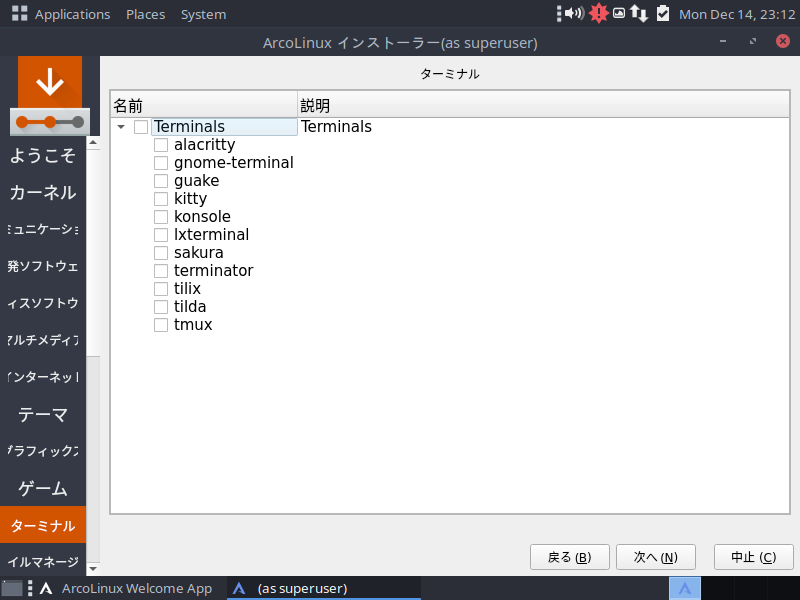 「ArcoLinux 20.11.9」-「インストール」「ターミナル」