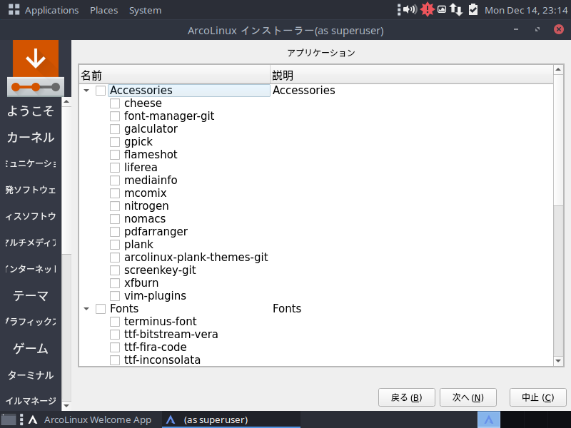 「ArcoLinux 20.11.9」-「インストール」「アプリケーション」