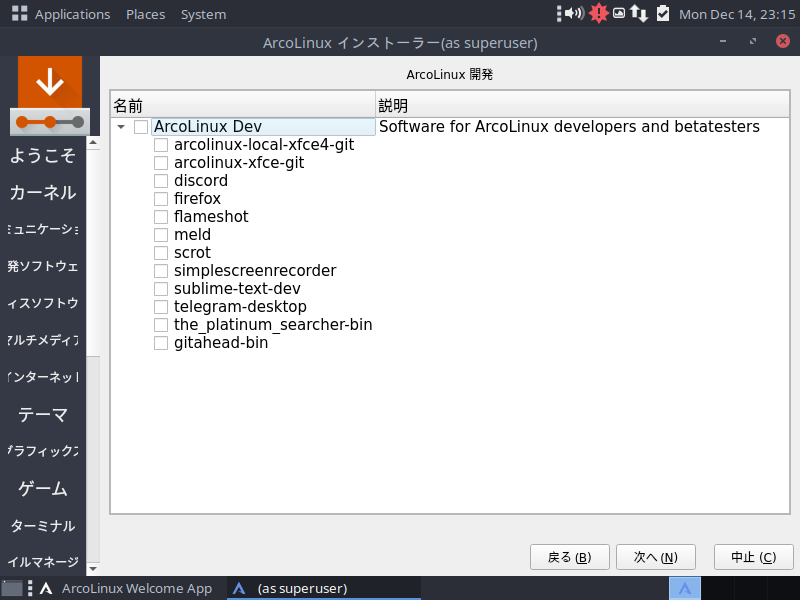 「ArcoLinux 20.11.9」-「インストール」「ArcoLinux 開発」