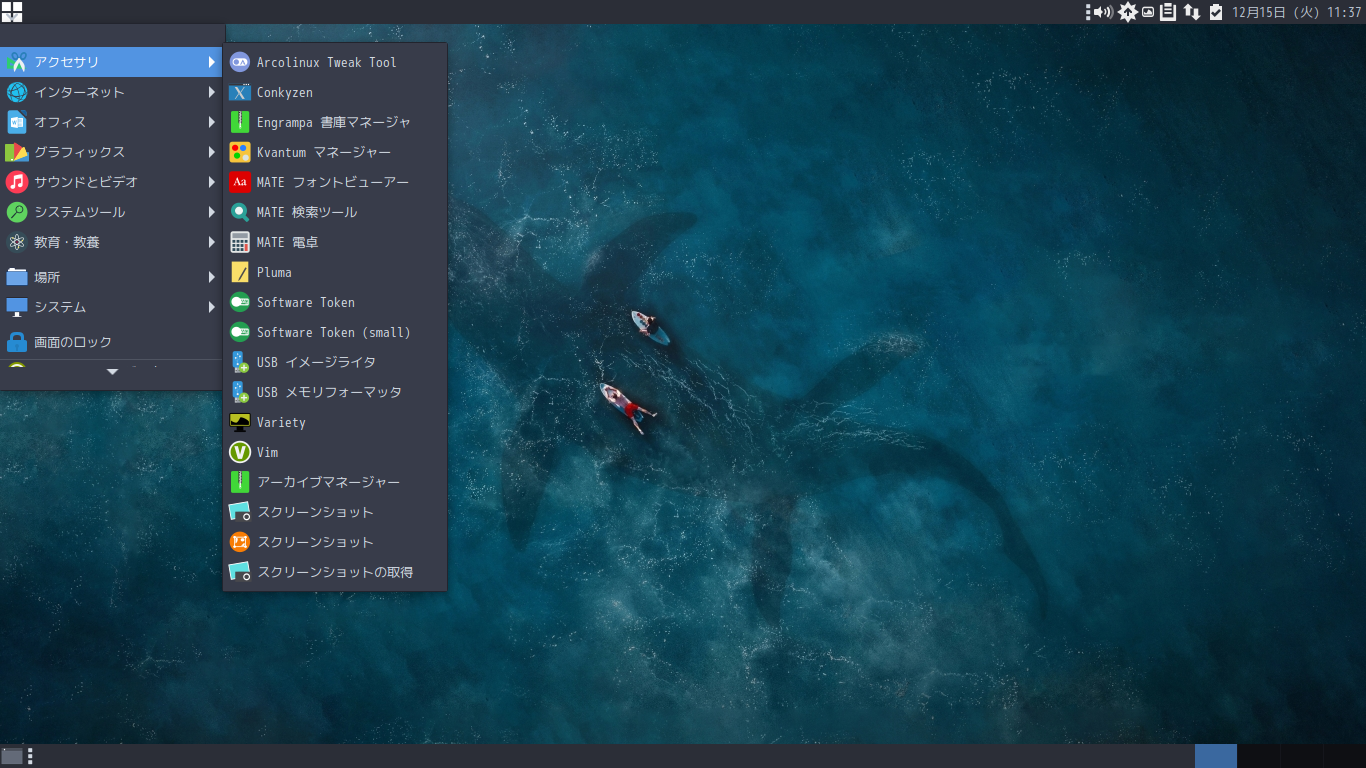 「ArcoLinux 20.11.9 MATE」-「カスタマイズ後のデスクトップ・メニュー」