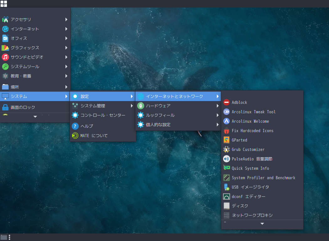 「ArcoLinux 20.11.9 MATE」-「スタート」→「システム」→「設定」→「インターネットとネットワーク」→「AcroLinux Welcome」