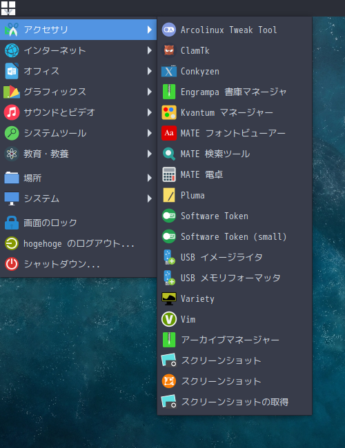 「ArcoLinux 20.11.9 MATE」-「スタート」→「アクセサリ」→「ClamTk」