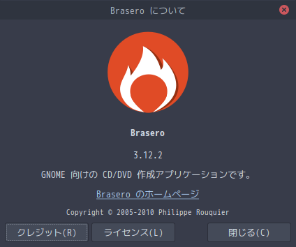 「ArcoLinux 20.11.9 MATE」-「Brasero」「バージョン情報」