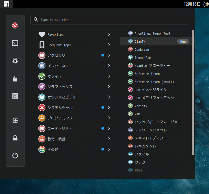 「ArcoLinux 20.11.9 GNOME」-「スタート」→「アクセサリ」→「ClamTk」