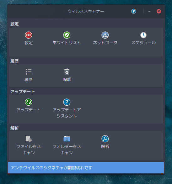 「ArcoLinux 20.11.9 GNOME」-「ClamTk」「起動直後」