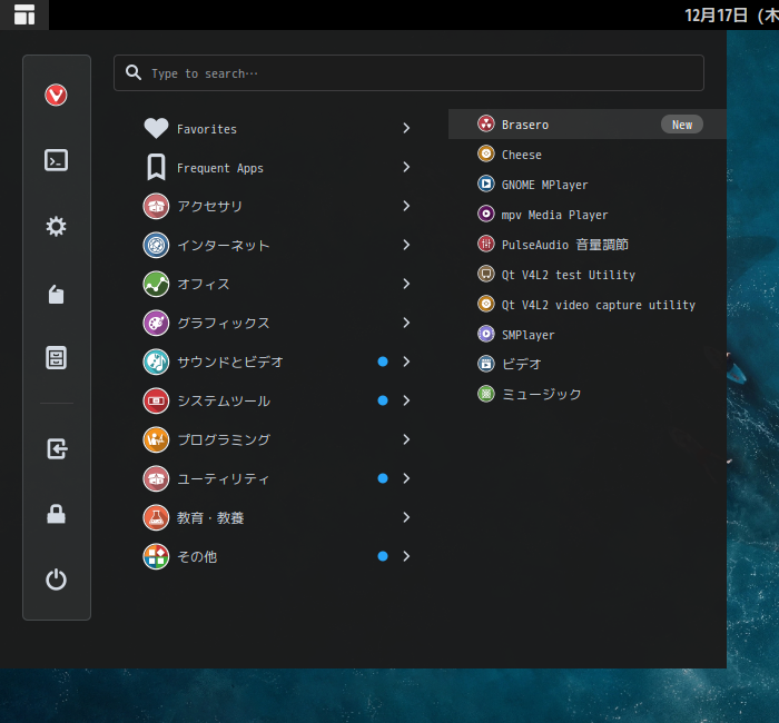 「ArcoLinux 20.11.9 GNOME」-「スタート」→「サウンドとビデオ」→ 「Brasero」