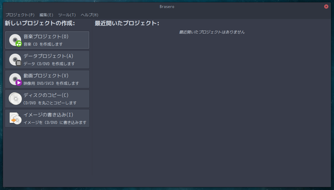 「ArcoLinux 20.11.9 GNOME」-「Brasero」「起動直後」