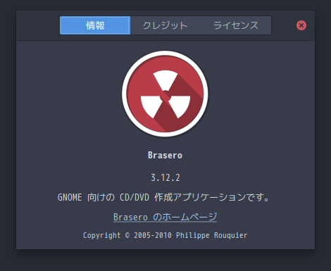 「ArcoLinux 20.11.9 GNOME」-「Brasero」「バージョン情報」