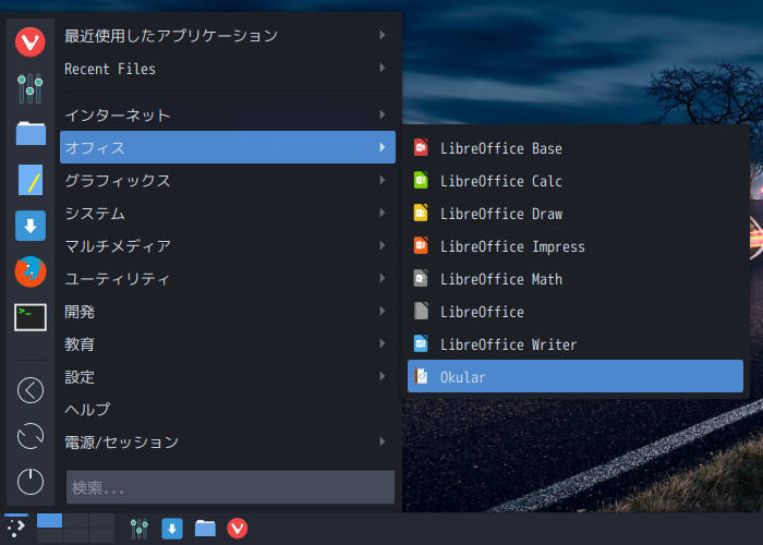 「ArcoLinux 20.11.9 KDE」-「スタート」→「オフィス」→「Okular」