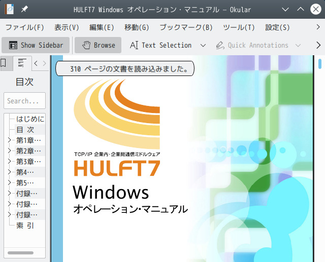 「ArcoLinux 20.11.9 KDE」-「Okular」「ファイルオープン時」
