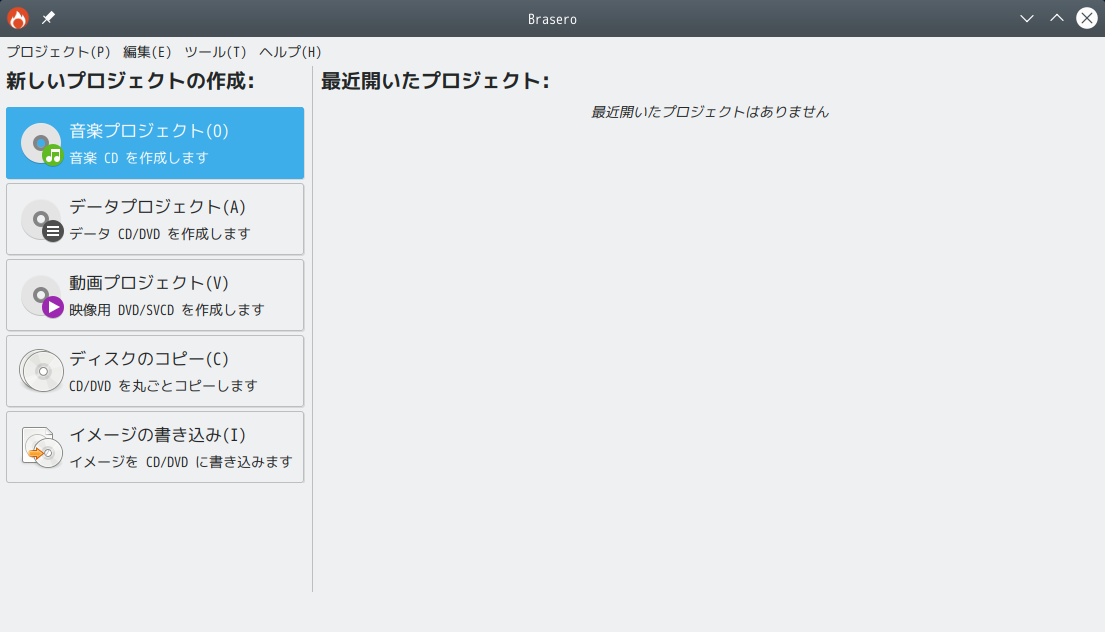 「ArcoLinux 20.11.9 KDE」-「Brasero」「起動直後」