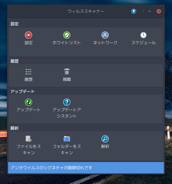 「ArcoLinux 20.11.9 XFCE」-「ClamTk」「起動直後」