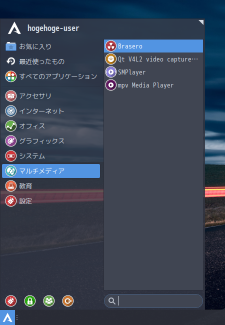 「ArcoLinux 20.11.9 XFCE」-「スタート」→「マルチメディア」→ 「Brasero」