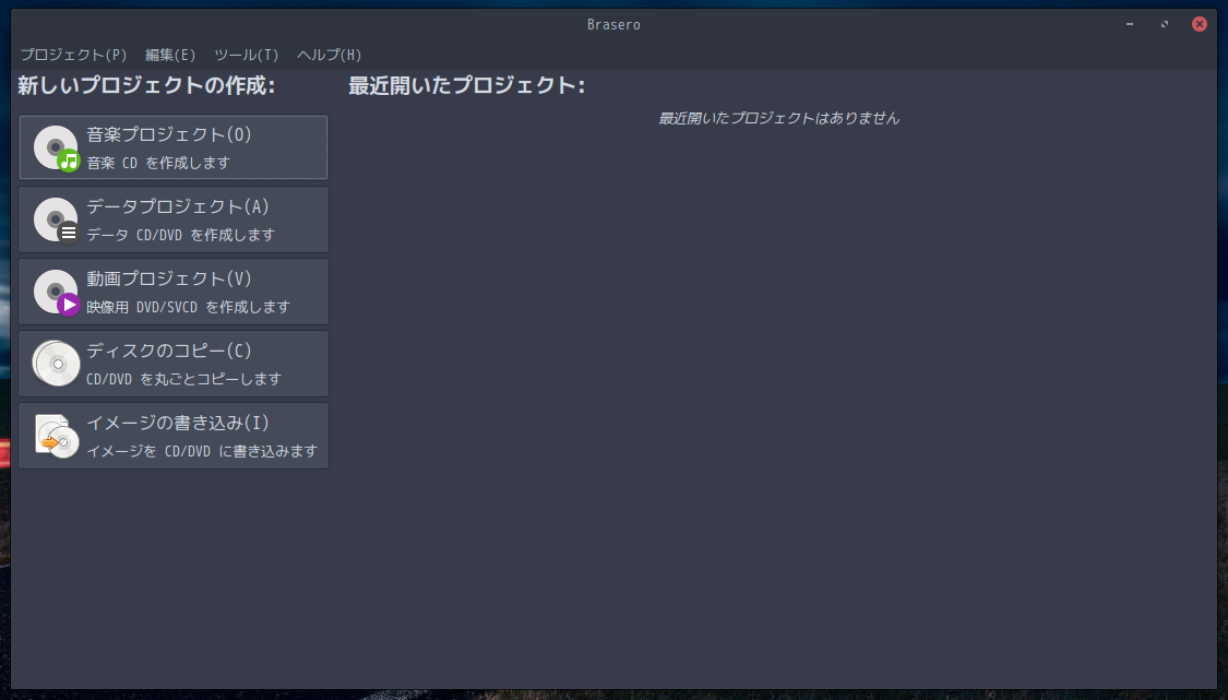「ArcoLinux 20.11.9 BUDGIE」-「Brasero」「起動直後」