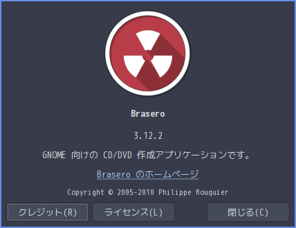 「ArcoLinux 20.11.9 i3wm」-「Brasero」「バージョン情報」