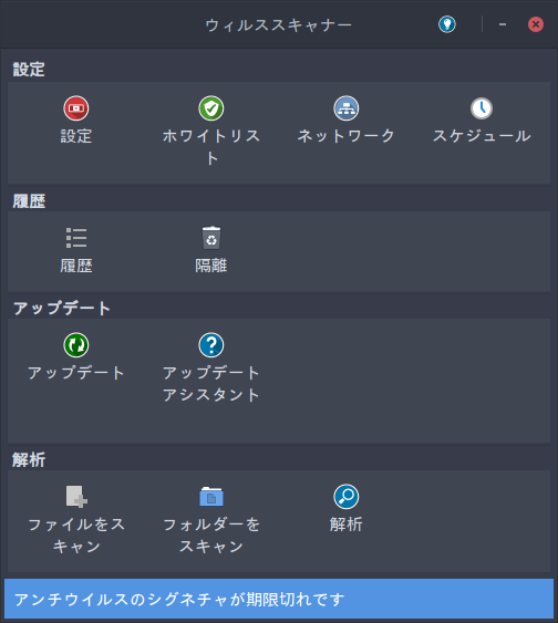 「ArcoLinux 20.11.9 Openbox」-「ClamTk」「起動直後」