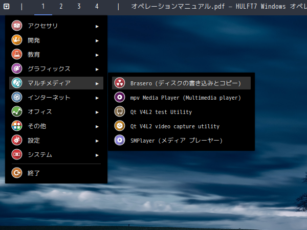 「ArcoLinux 20.11.9 Openbox」-「スタート」→「マルチメディア」→ 「Brasero」