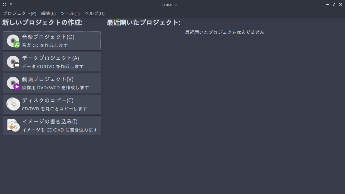 「ArcoLinux 20.11.9 Openbox」-「Brasero」「起動直後」
