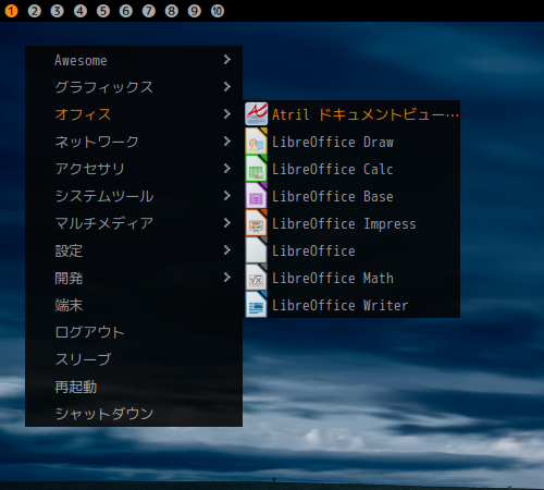 「ArcoLinux 20.11.9 awesome」-「デスクトップ上右クリック」→「オフィス」→「Atril」