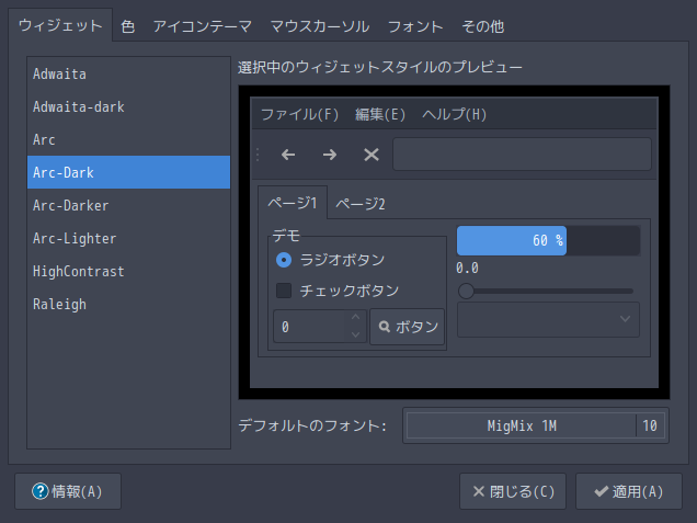 「ArcoLinux 20.11.9 xmonad」-「ルックアンドフィールを設定」