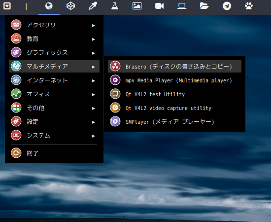 「ArcoLinux 20.11.9 xmonad」-「スタート」→「マルチメディア」→ 「Brasero」
